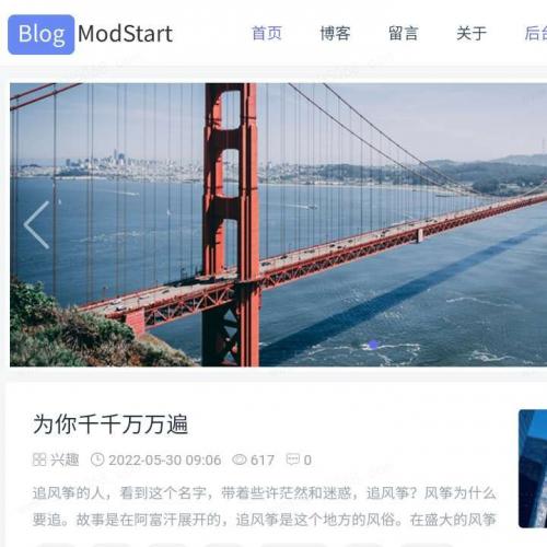 ModStartBlog 现代化个人博客系统源码 v5.2.0