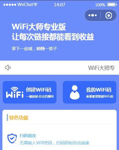 【独立无授权无限开】WiFi大师专业版流量主小程序-小程序流量主系统源码