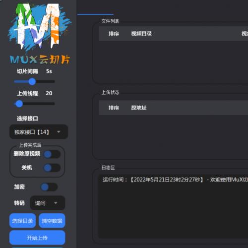 新MuX云切片转码系统源码_前端易语言+后端PHP_附教程