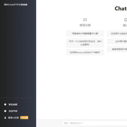 ChatGPT网站源码/支持用户付费套餐+赚取收益
