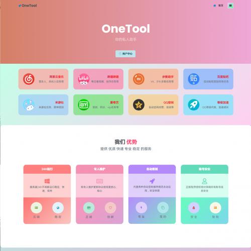 OneTool多平台助手程序源码1.9.1 开心可用版本